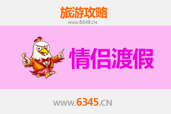 黄南情侣浪漫之旅：探寻秘境，共度甜蜜时光